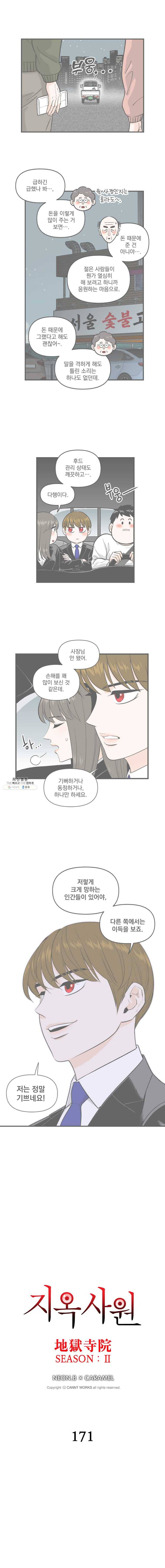 지옥사원 171화 1