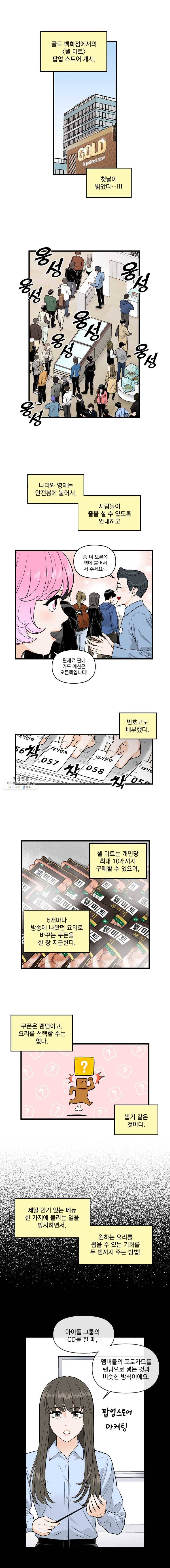지옥사원 171화 2
