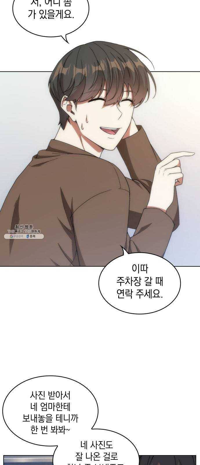 오피스 누나 이야기 32화 2
