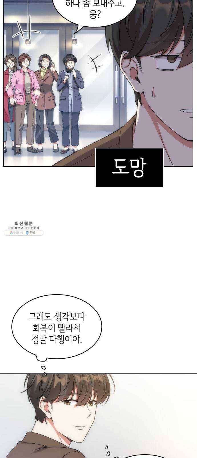 오피스 누나 이야기 32화 3
