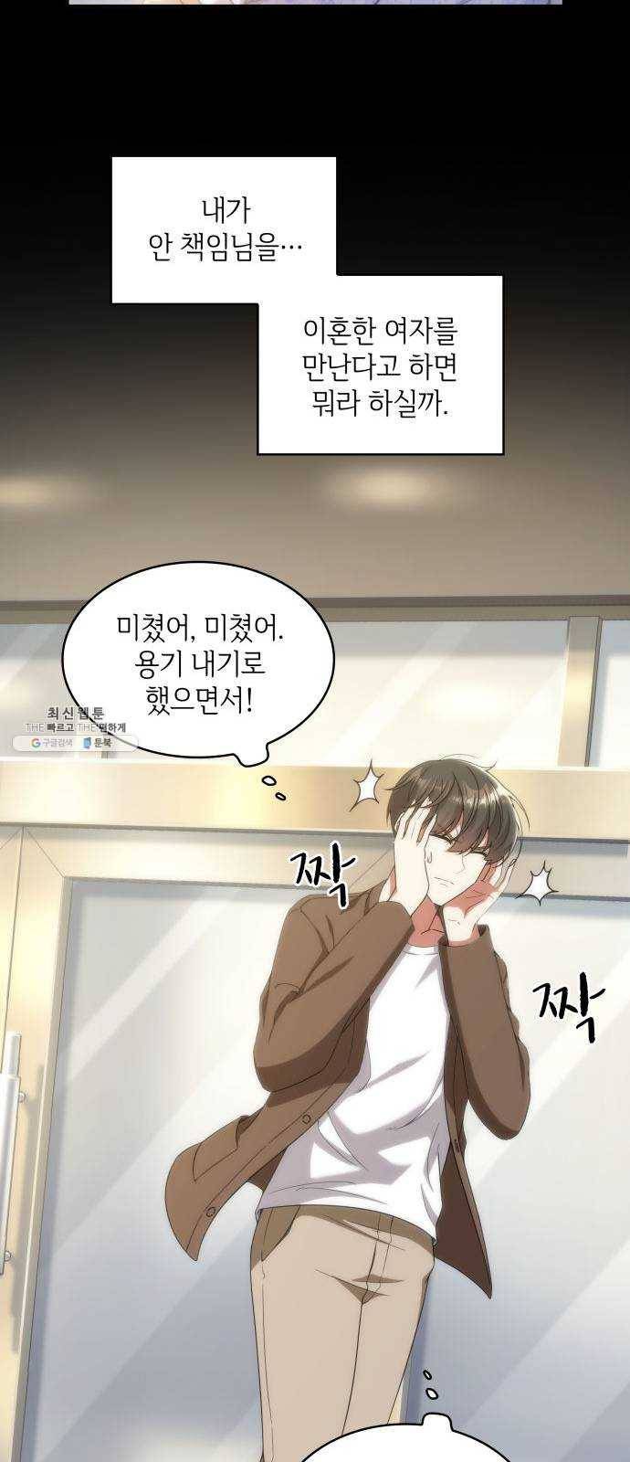 오피스 누나 이야기 32화 5
