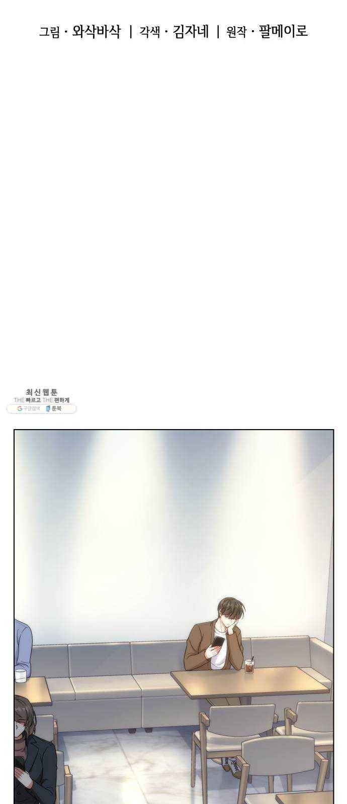 오피스 누나 이야기 32화 8
