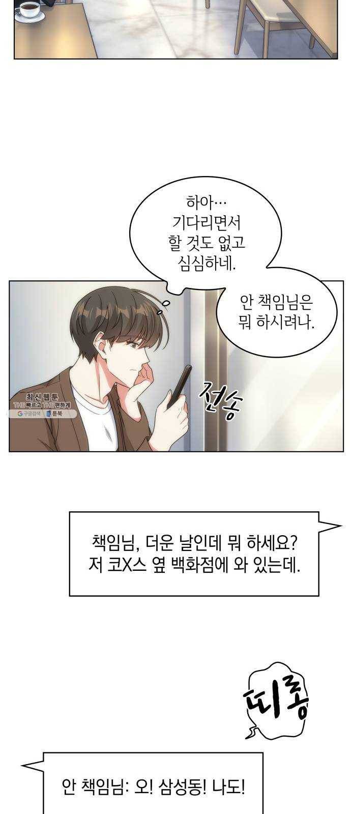오피스 누나 이야기 32화 9