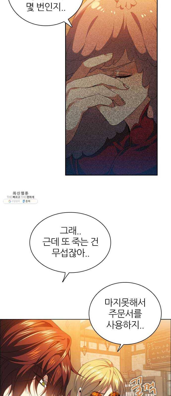 제로게임 [235] 멸망의 움직임 7