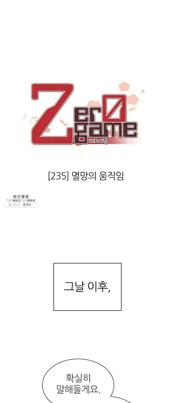 제로게임 [235] 멸망의 움직임 21