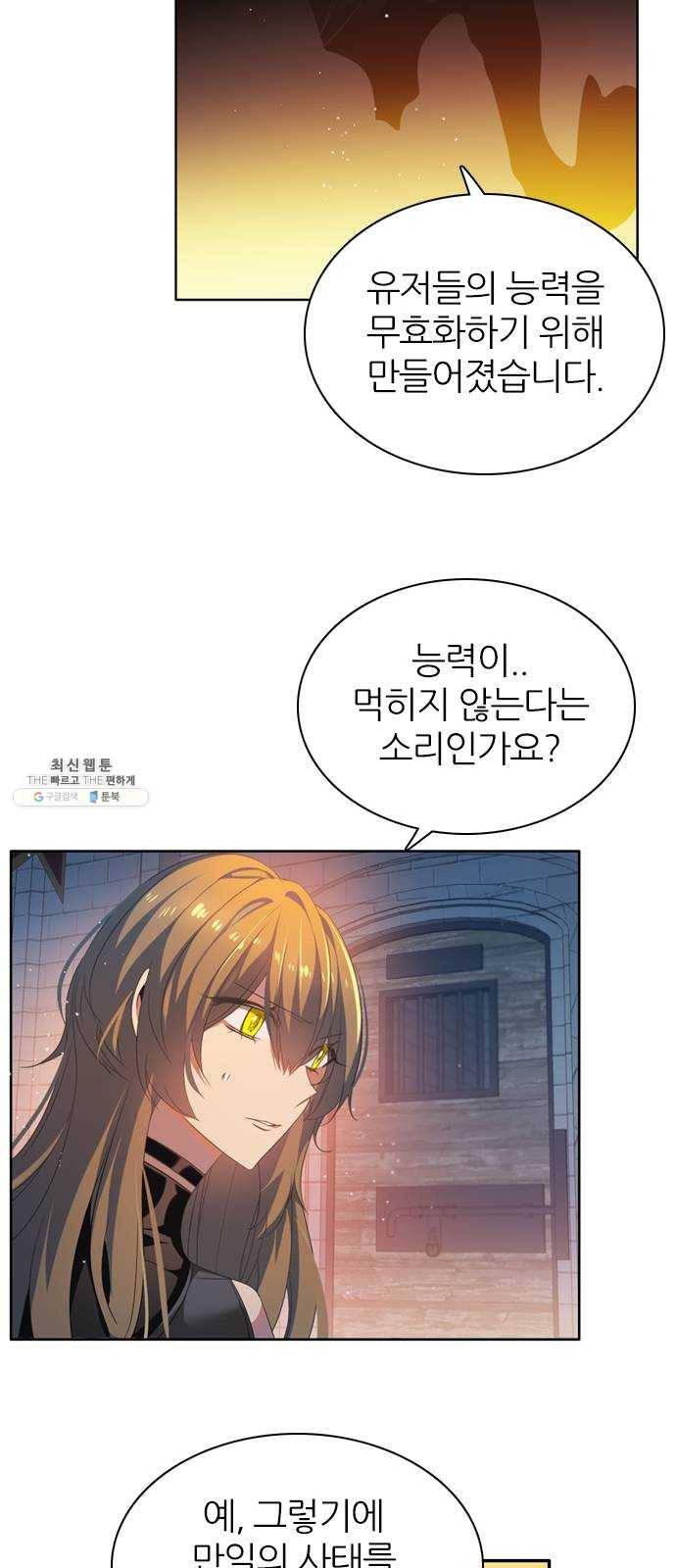 제로게임 [235] 멸망의 움직임 36