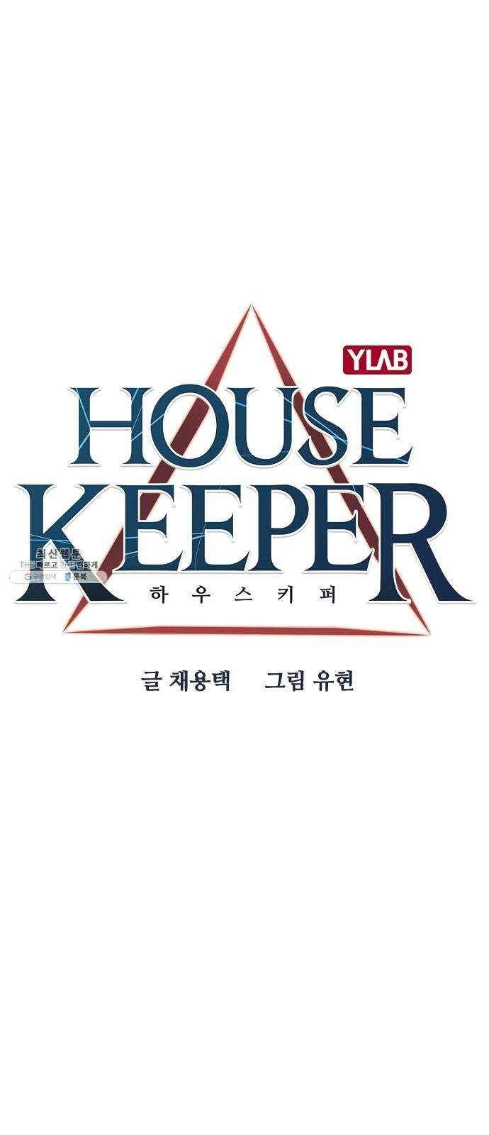 하우스키퍼 시즌2 9화 8