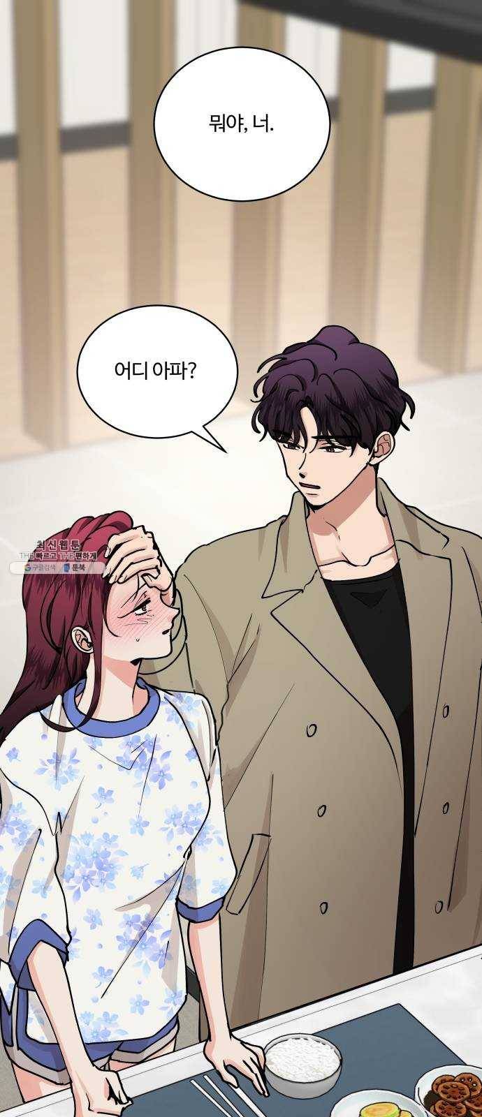 달콤살벌한 부부 35화 1