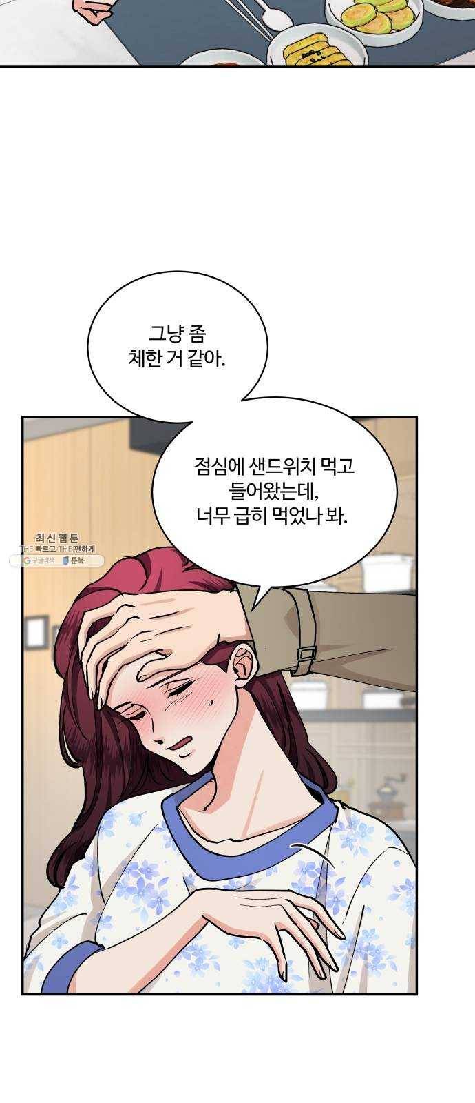 달콤살벌한 부부 35화 2