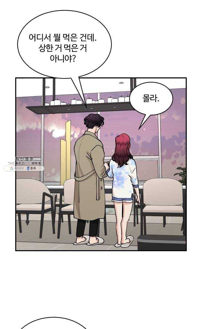달콤살벌한 부부 35화 3