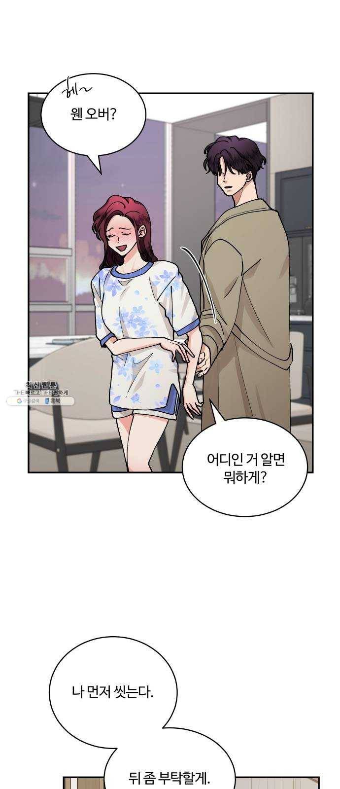 달콤살벌한 부부 35화 5