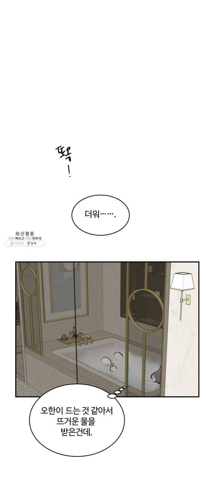 달콤살벌한 부부 35화 8