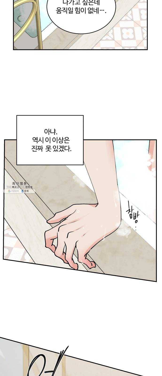 달콤살벌한 부부 35화 10