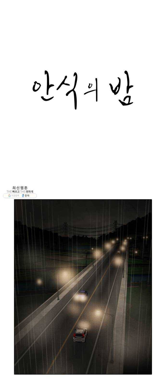 안식의 밤 72화 1