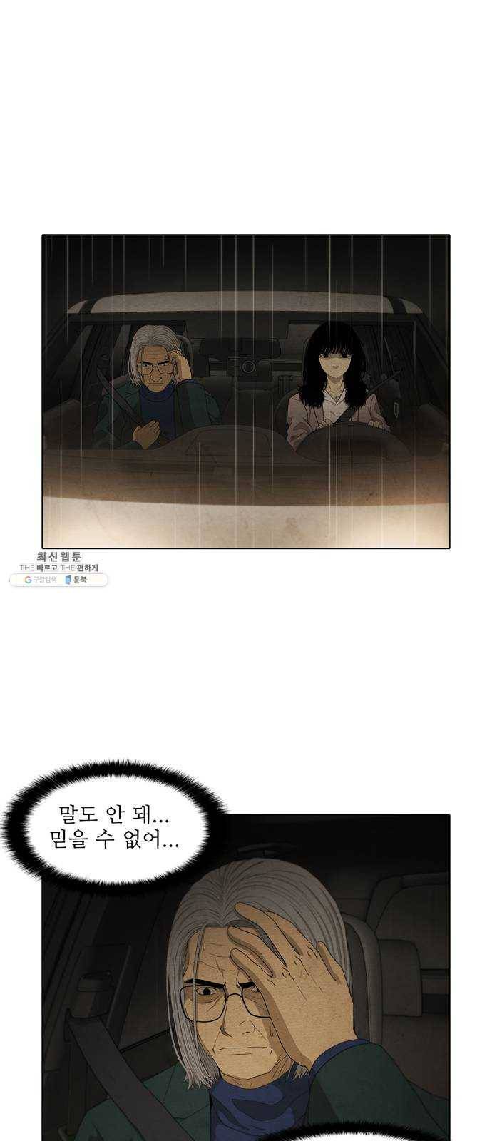 안식의 밤 72화 2