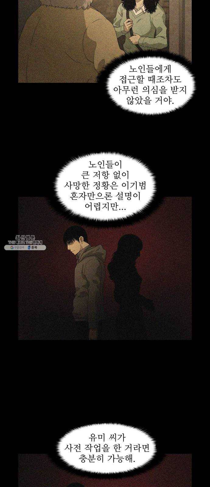 안식의 밤 72화 5