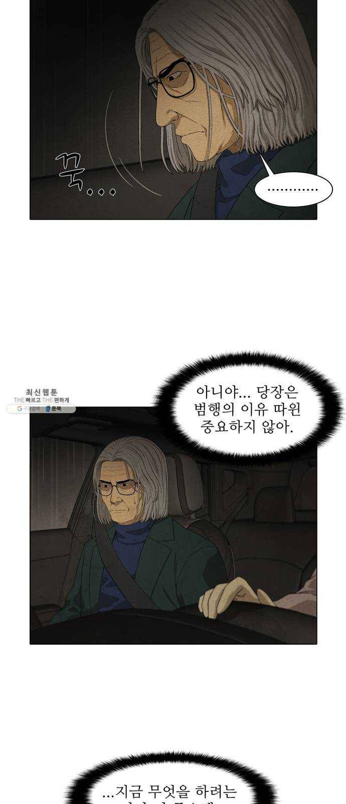 안식의 밤 72화 7
