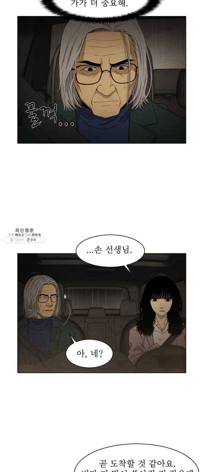 안식의 밤 72화 8