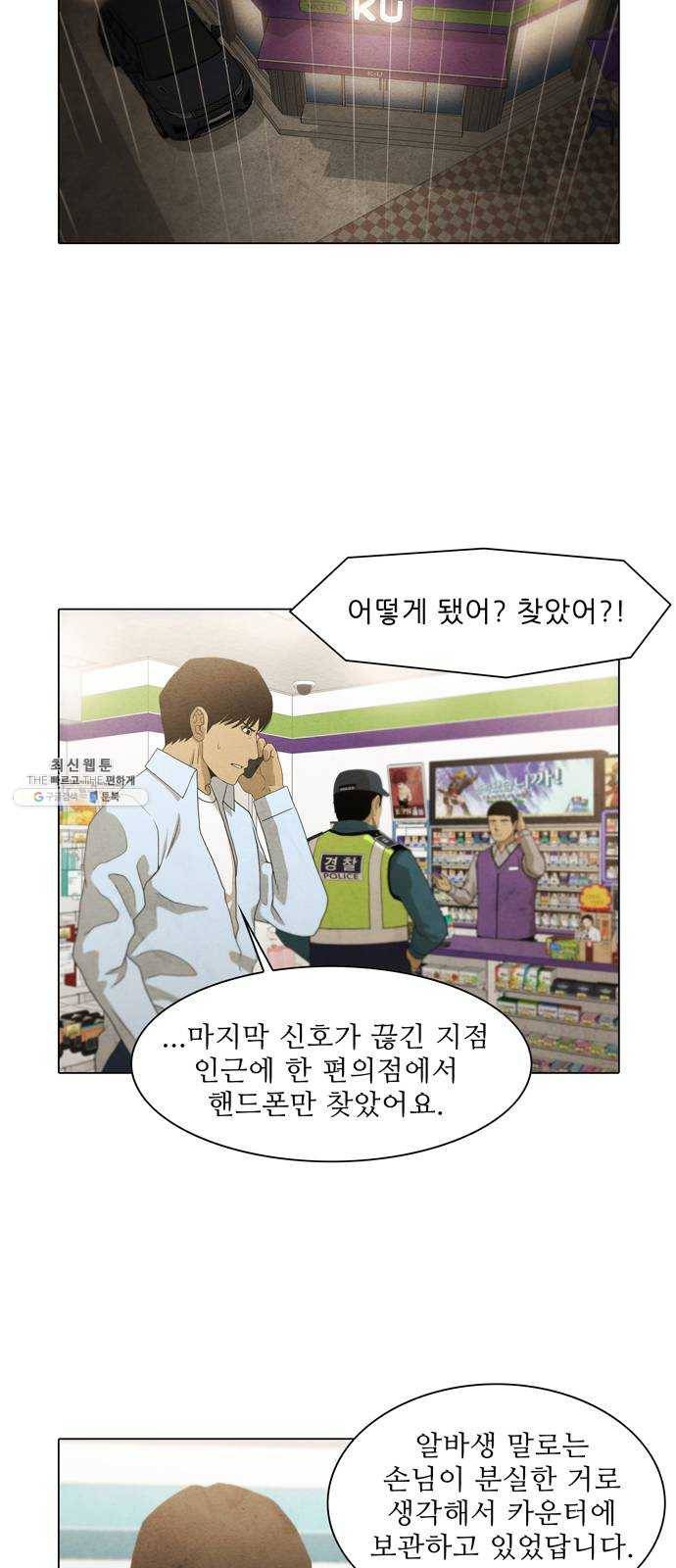 안식의 밤 72화 11