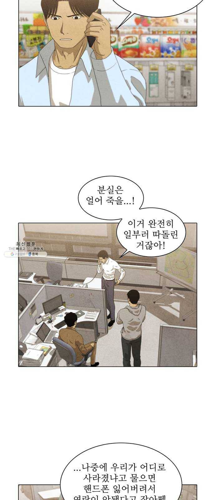 안식의 밤 72화 12