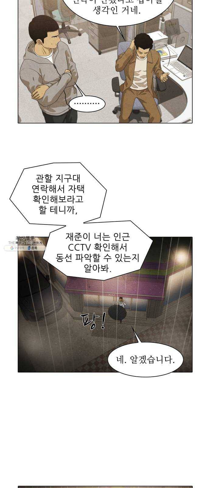 안식의 밤 72화 13