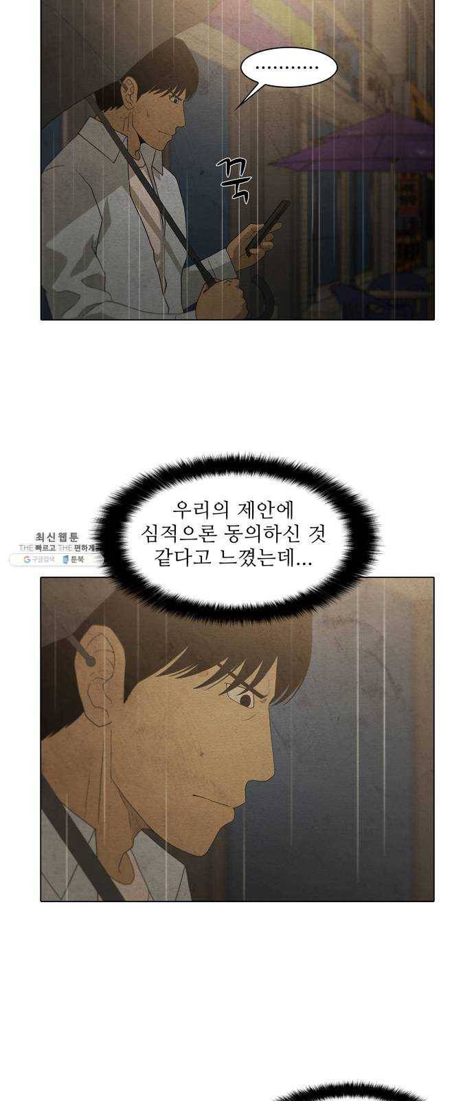 안식의 밤 72화 14