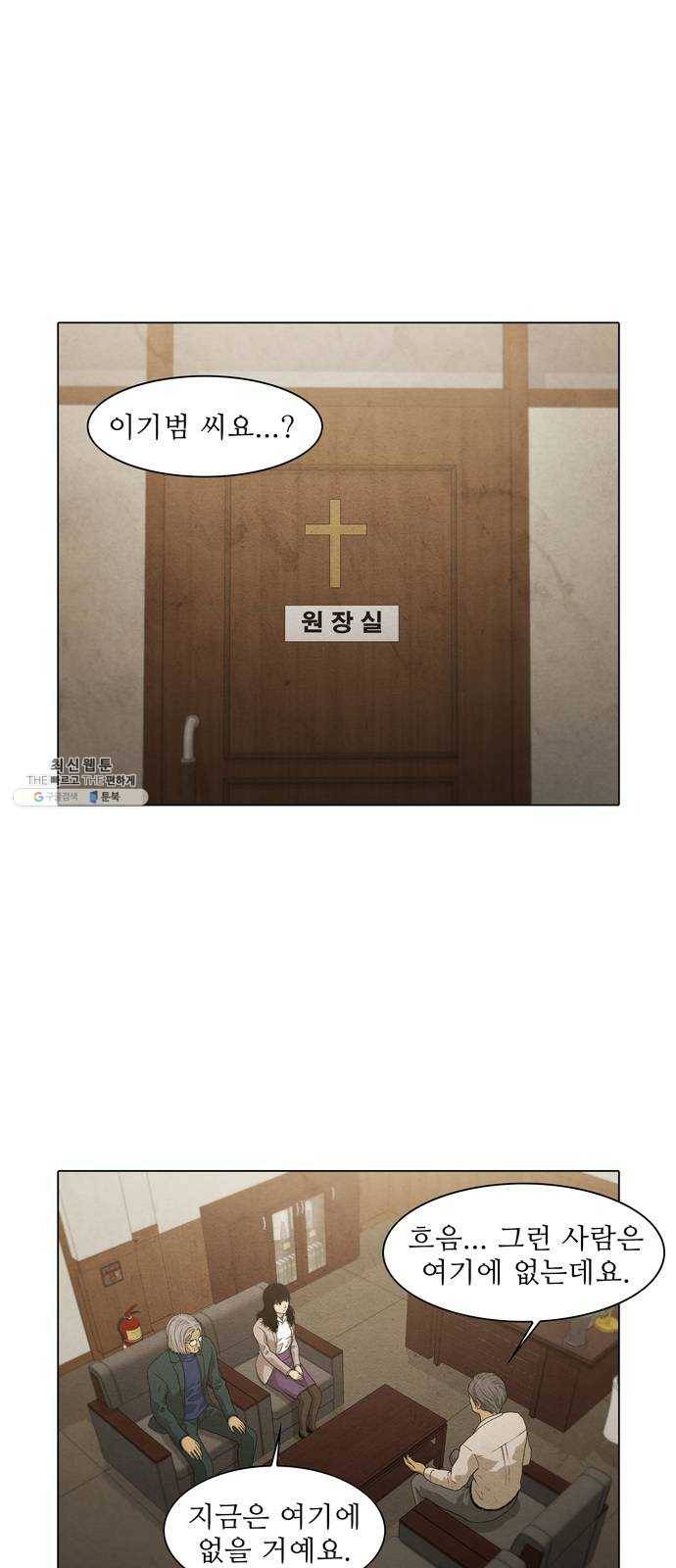 안식의 밤 72화 17