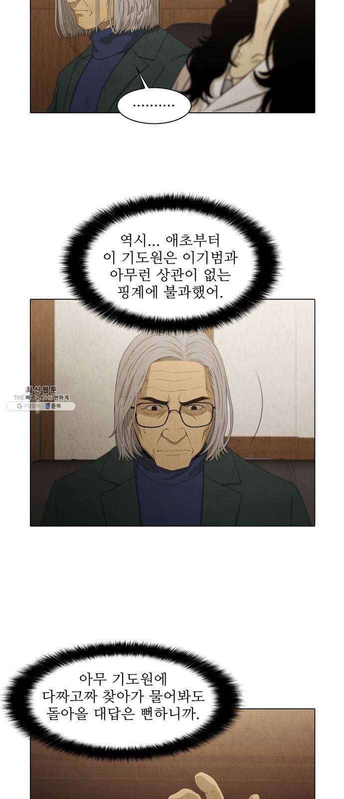 안식의 밤 72화 19