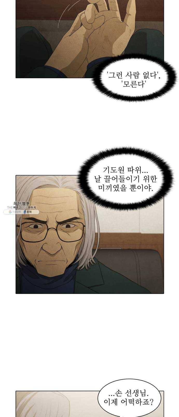 안식의 밤 72화 20