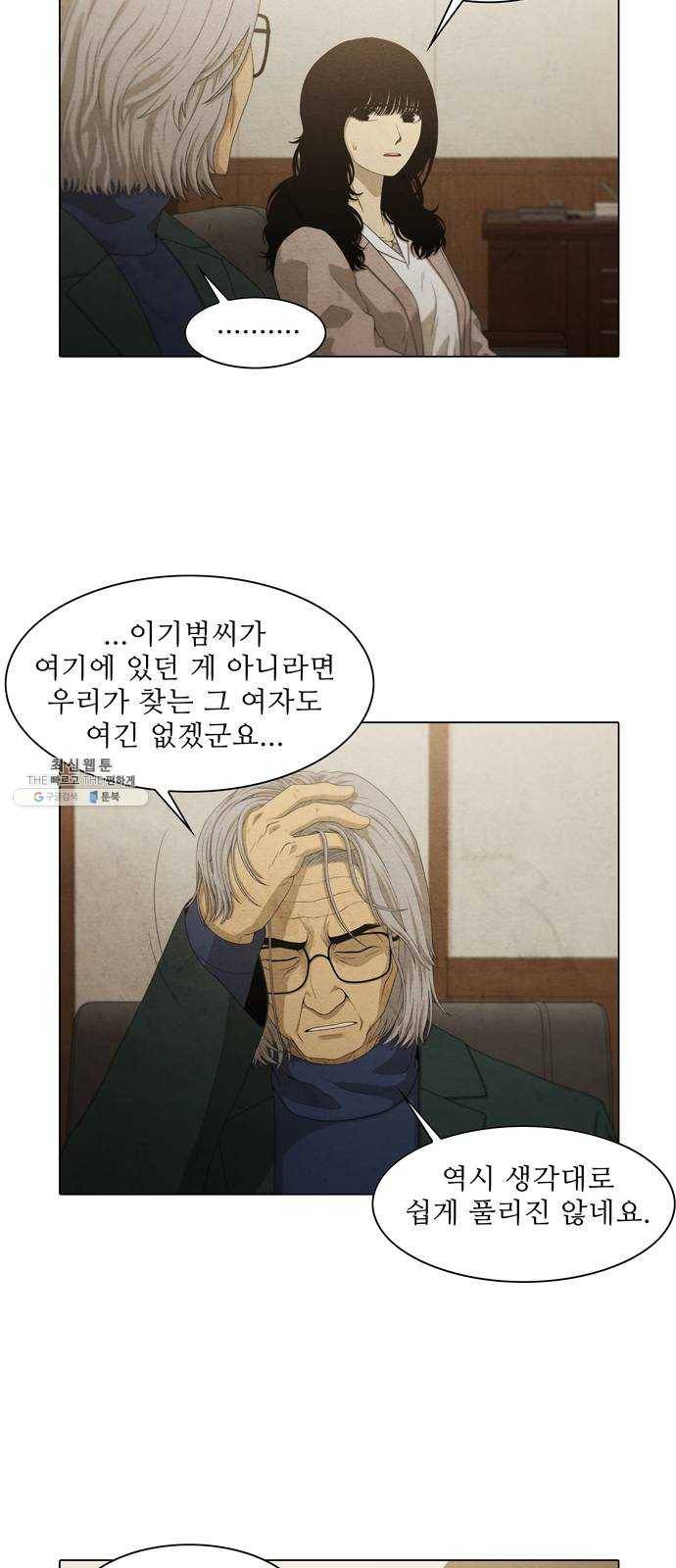 안식의 밤 72화 21