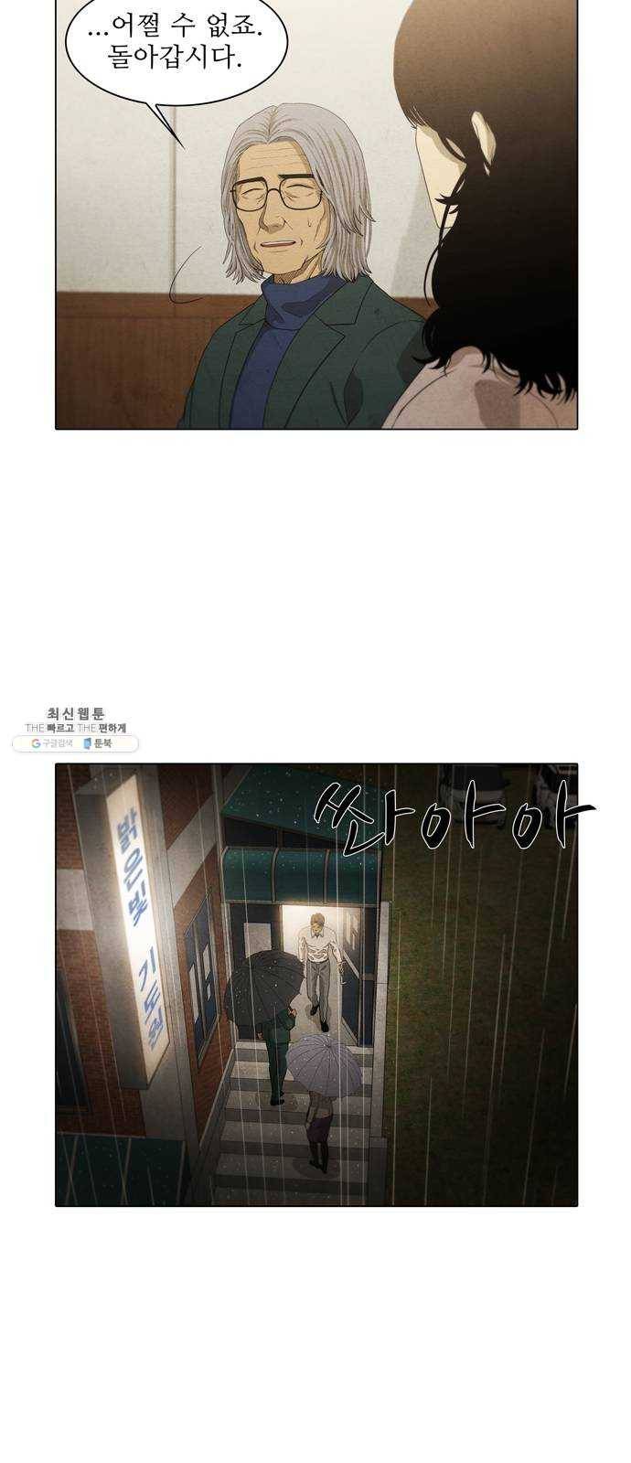 안식의 밤 72화 22