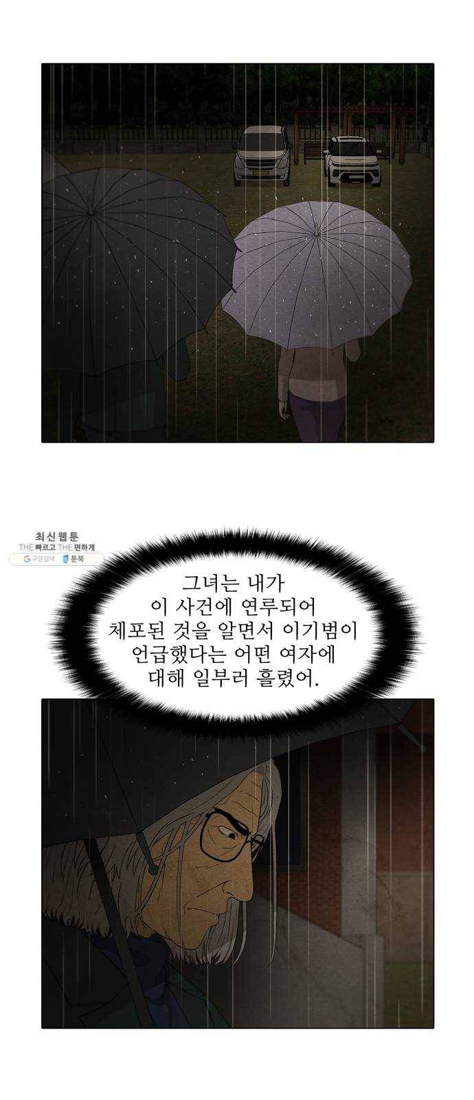 안식의 밤 72화 23