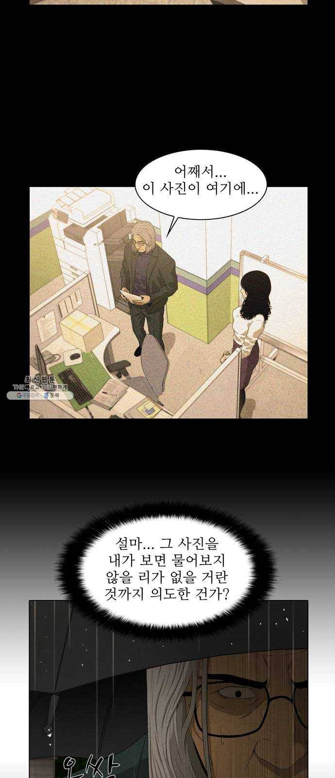 안식의 밤 72화 25