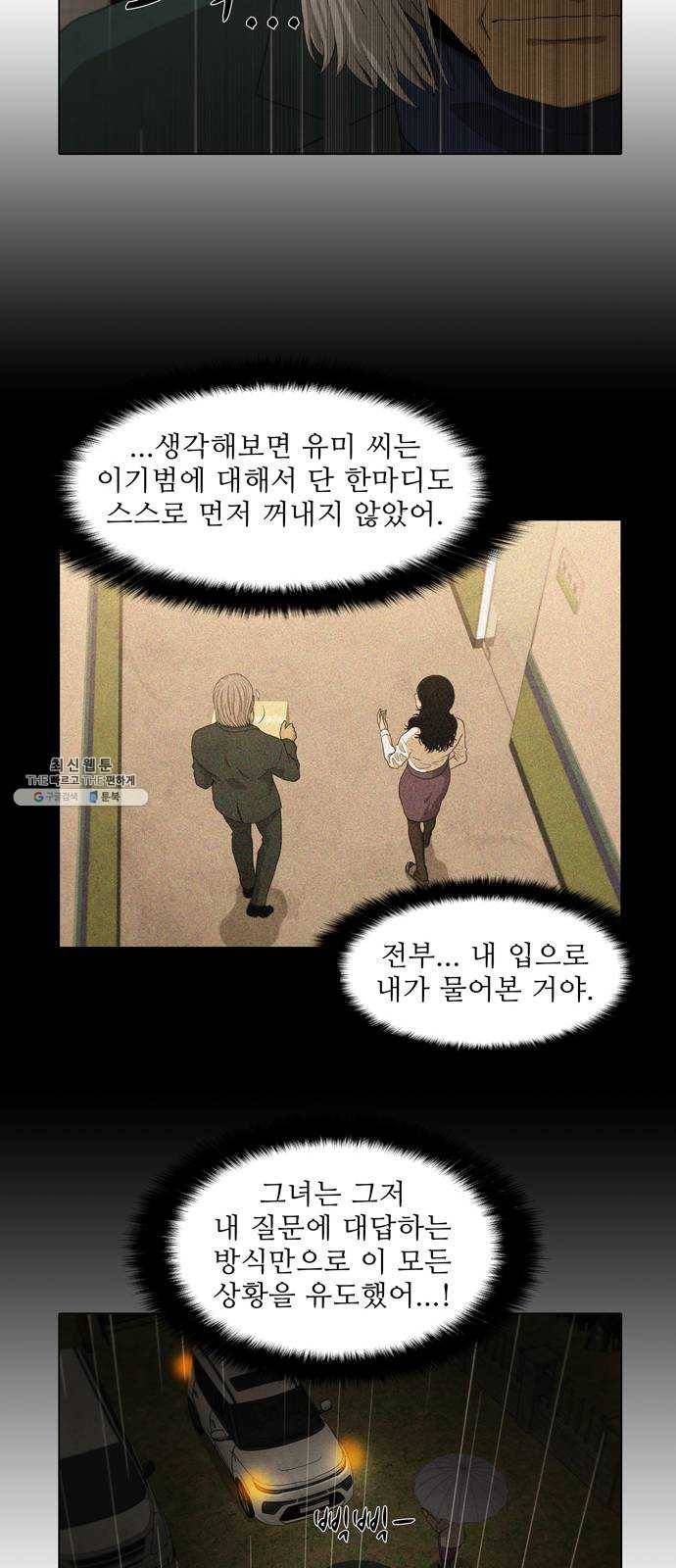 안식의 밤 72화 26