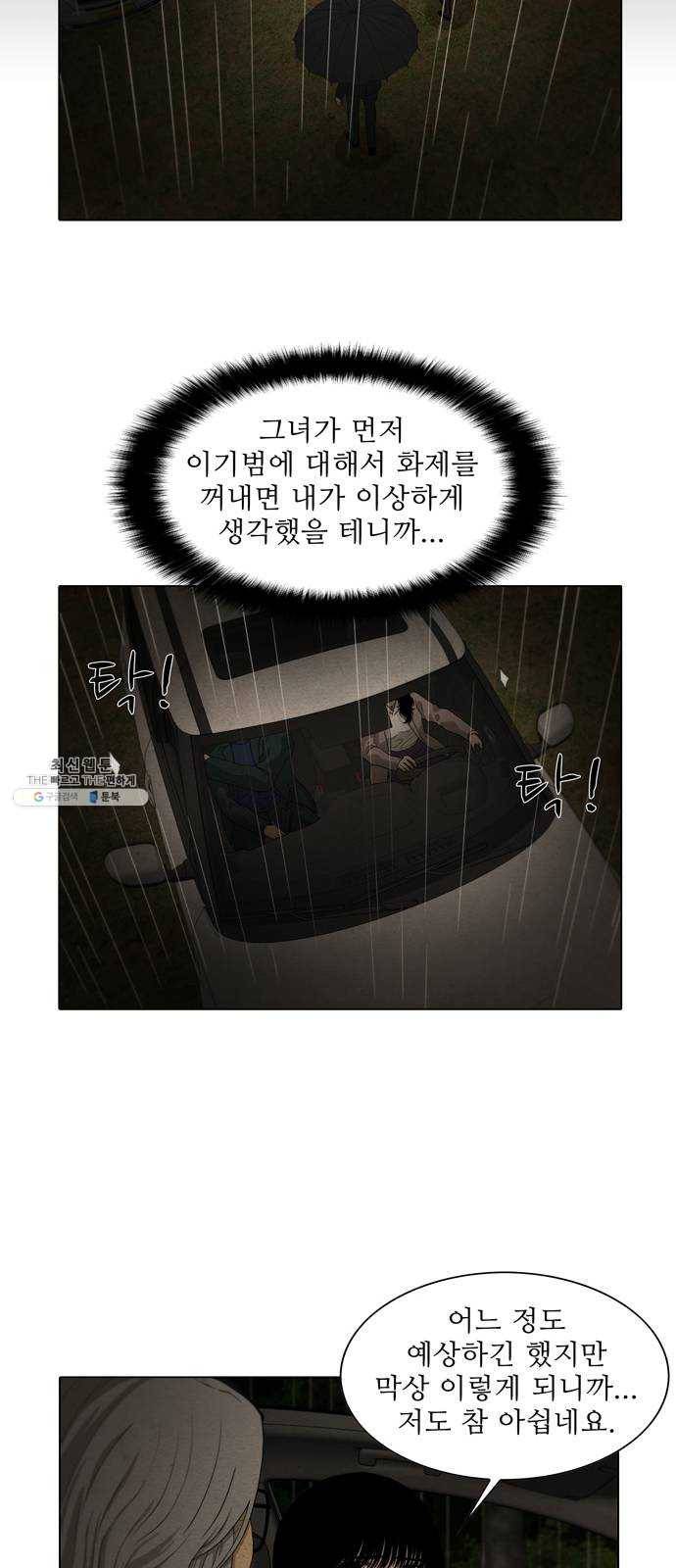 안식의 밤 72화 27