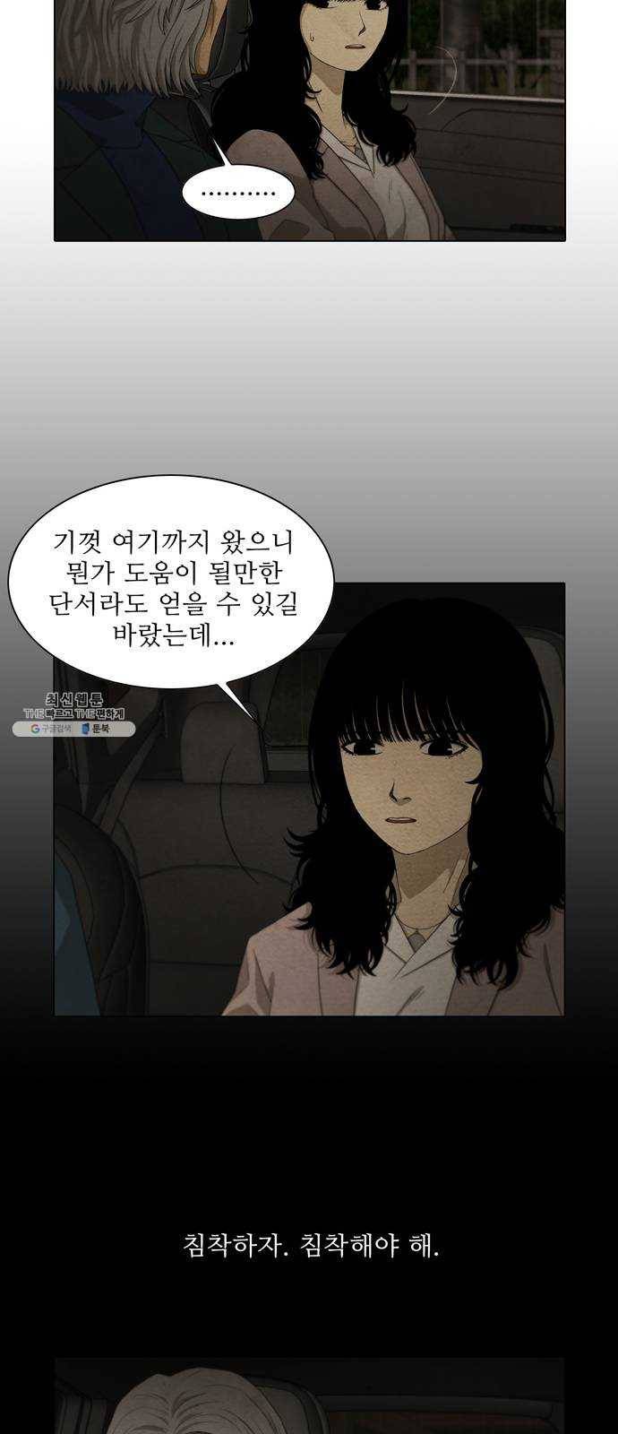 안식의 밤 72화 28