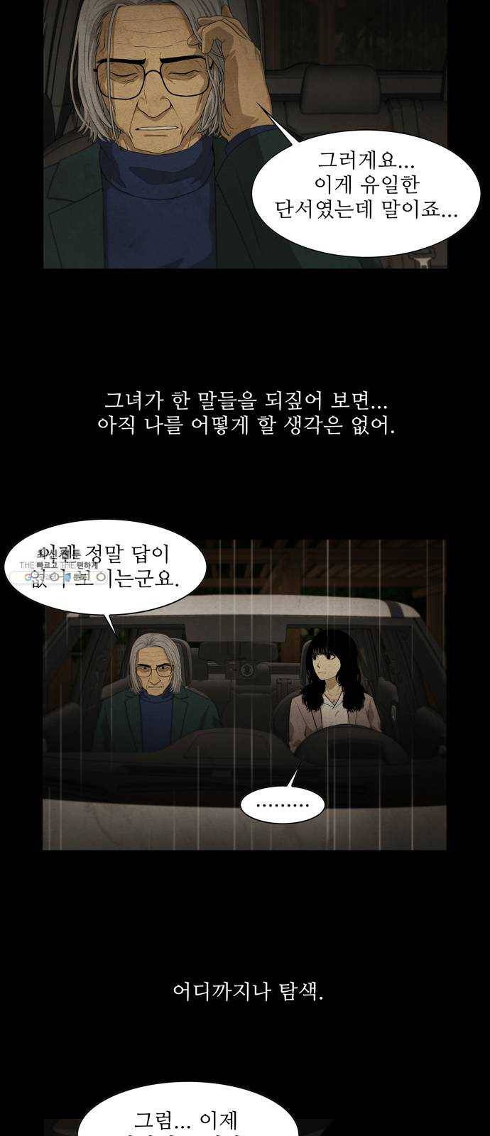 안식의 밤 72화 29