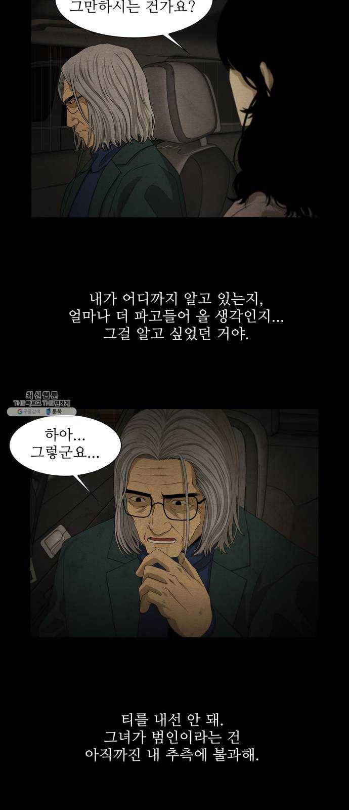 안식의 밤 72화 30