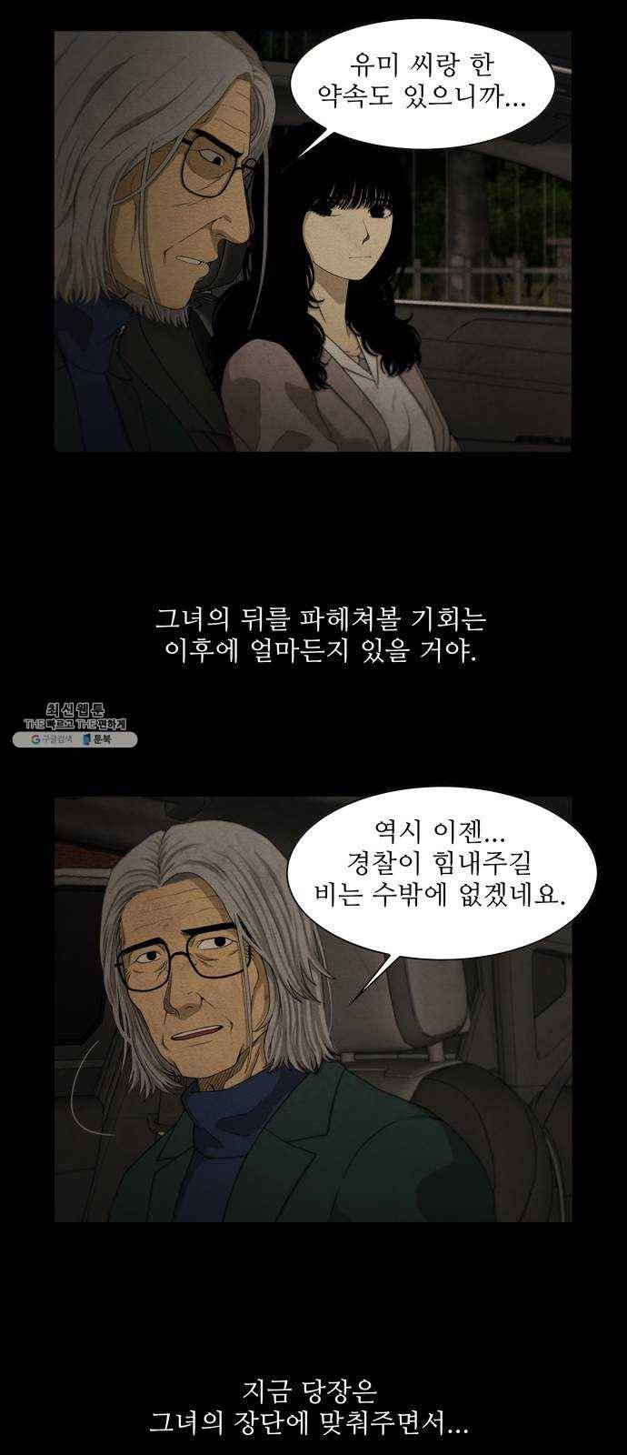 안식의 밤 72화 31