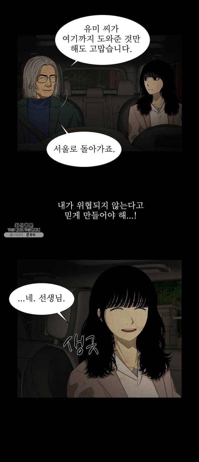 안식의 밤 72화 32