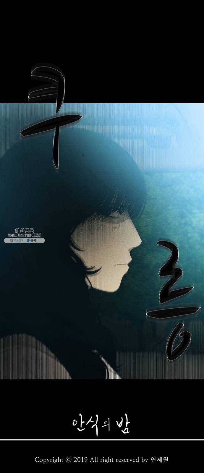 안식의 밤 72화 35