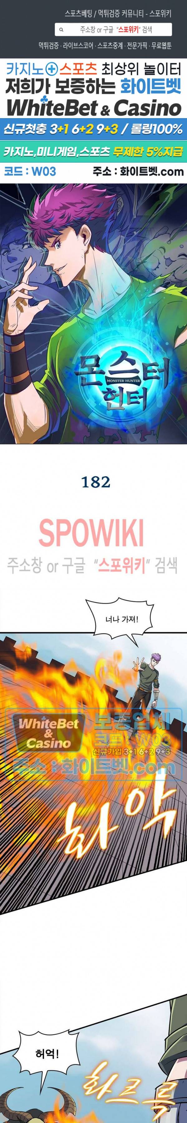 몬스터헌터 182화 1