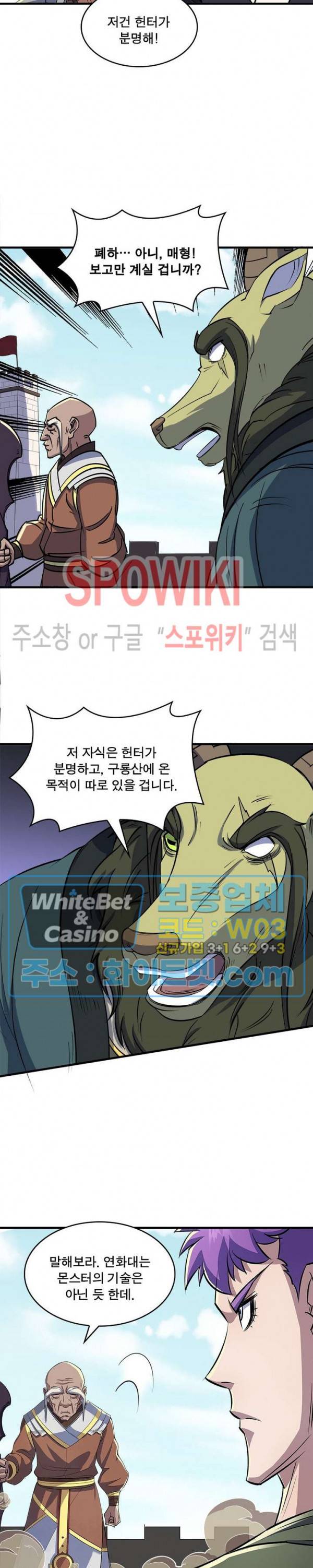 몬스터헌터 182화 4