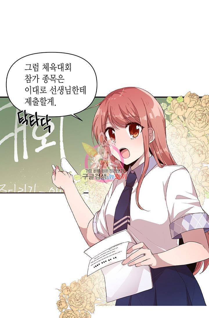 내가 널 행복하게 해줄 건데! 53화 1
