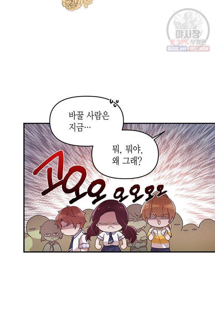 내가 널 행복하게 해줄 건데! 53화 2