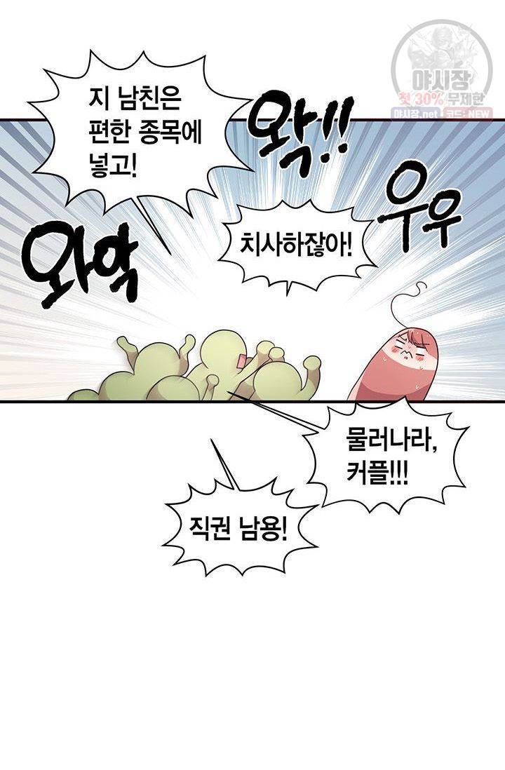 내가 널 행복하게 해줄 건데! 53화 3