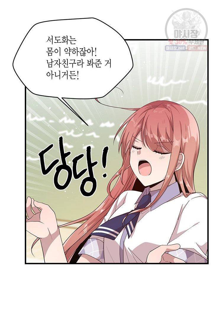 내가 널 행복하게 해줄 건데! 53화 4