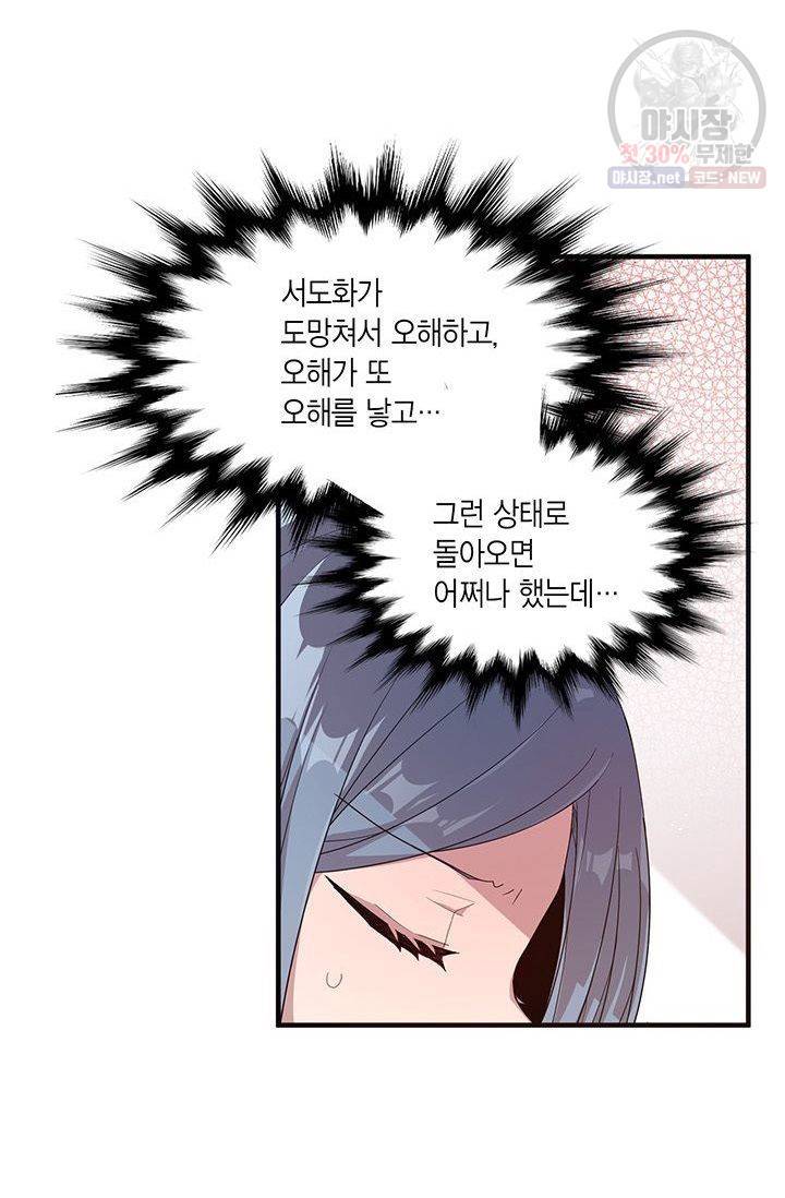 내가 널 행복하게 해줄 건데! 53화 6
