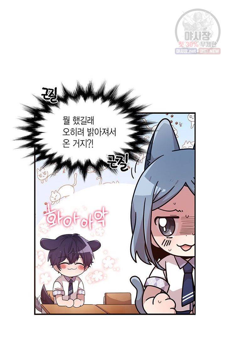 내가 널 행복하게 해줄 건데! 53화 7