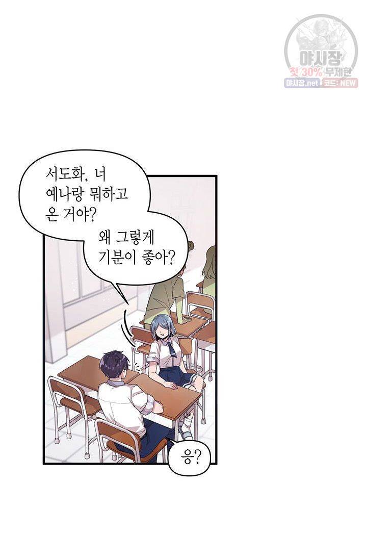 내가 널 행복하게 해줄 건데! 53화 8